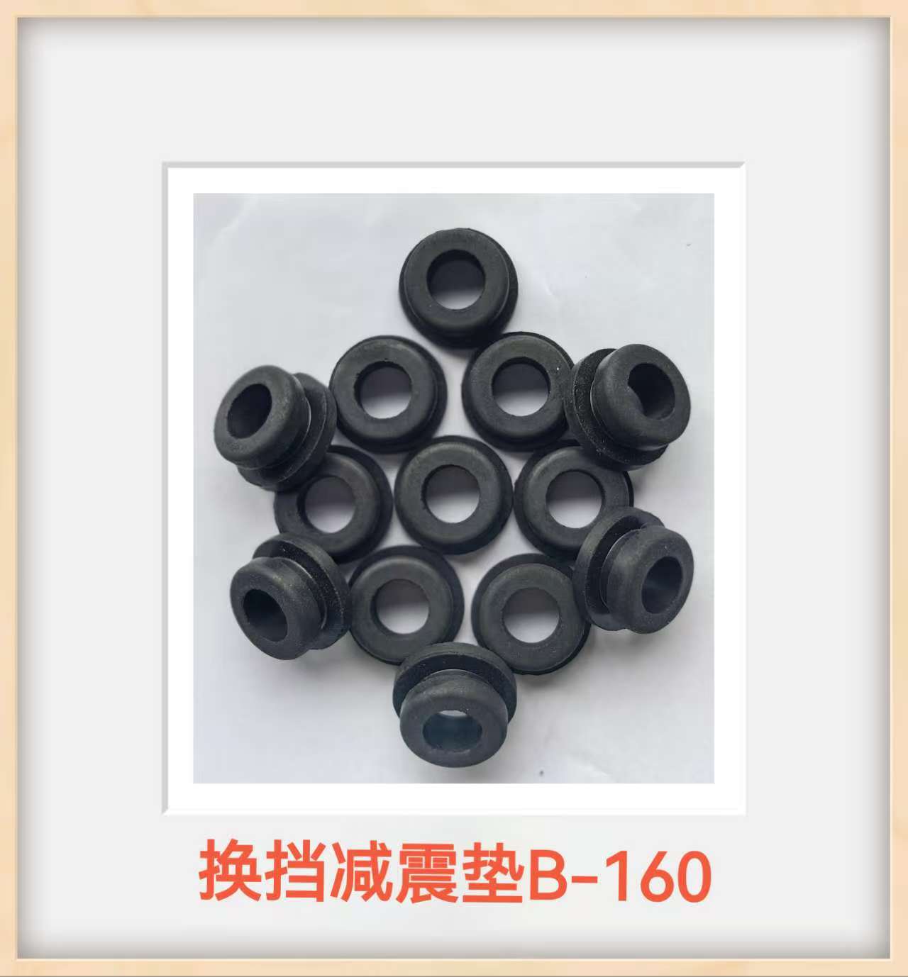 减震类